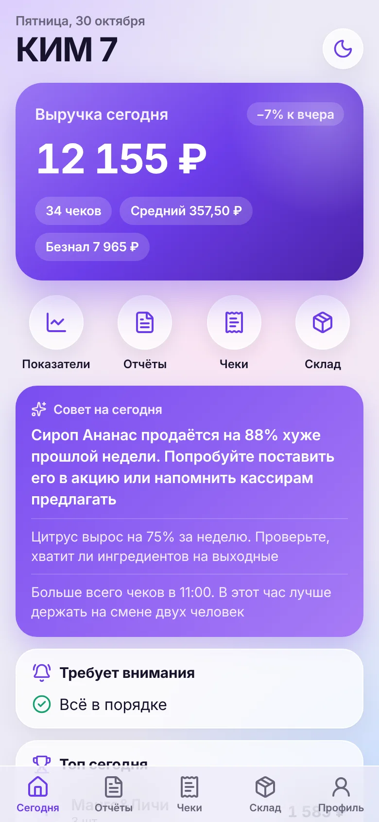 Менеджер easyCRM на телефоне: выручка за день и совет
